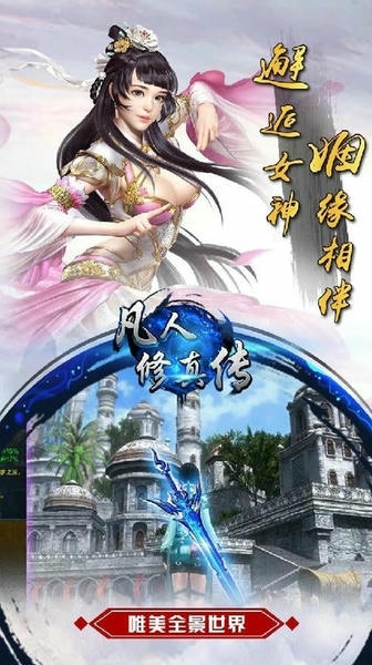 凡人修真传游戏 v1.0.0 安卓版 2