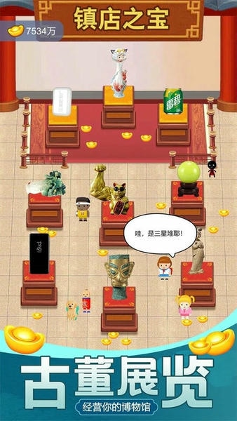 古董大师模拟器破解版免广告 v1.0.5 安卓版 0