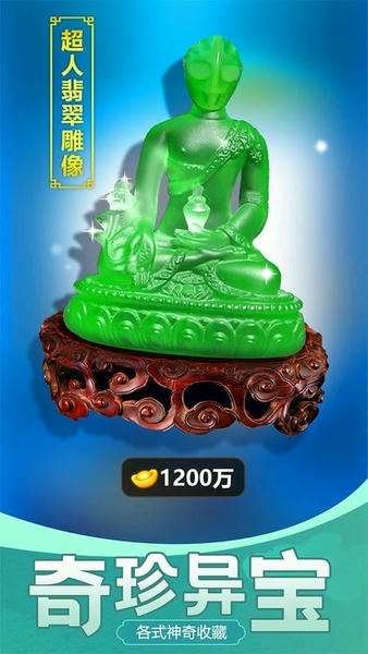 古董大师模拟器免广告版 古董大师模拟器破解版下载