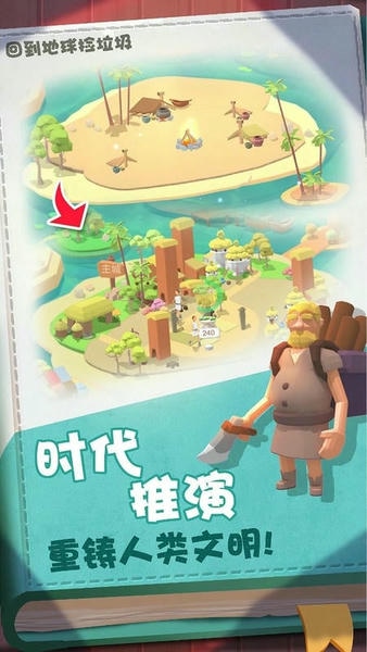 回到地球捡垃圾内购破解版 回到地球捡垃圾免广告版下载
