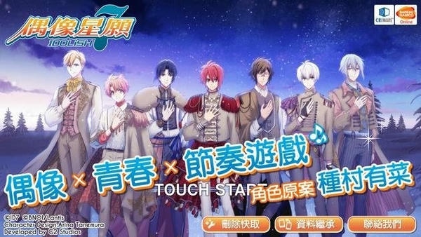 偶像星愿台版 v8.0.1 安卓版 2