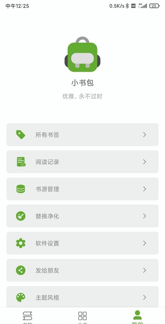 小书包app v24.04.12 安卓最新版 1