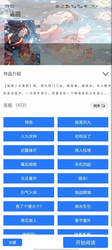 漫画二次元app v4.6.3 安卓版 0