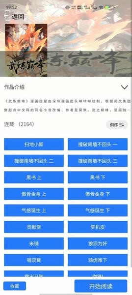 漫画二次元app v4.6.3 安卓版 1