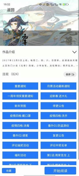 漫画二次元app v4.6.3 安卓版 2