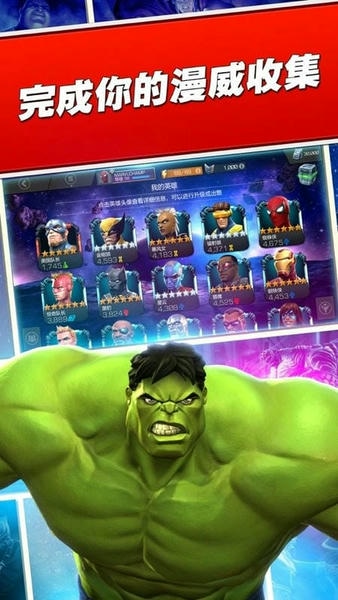 漫威超级争霸战国际服最新版(Champions) v38.2.0 安卓官方版 1
