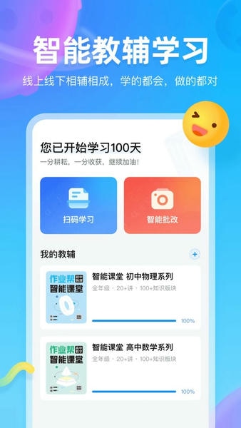 作业帮图书官方版 v1.42.6 安卓版 1