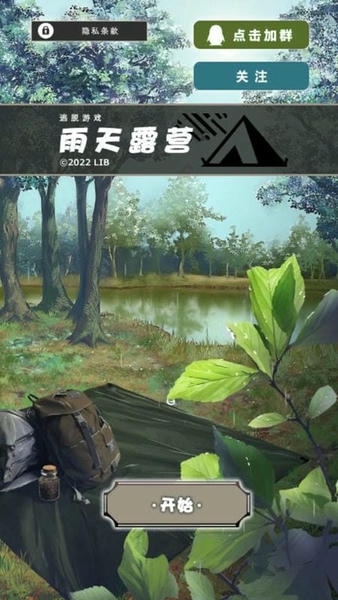 雨天露营手游 v1.0.0 安卓版 2