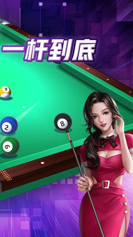单机台球手机版 v1.9 安卓版 0