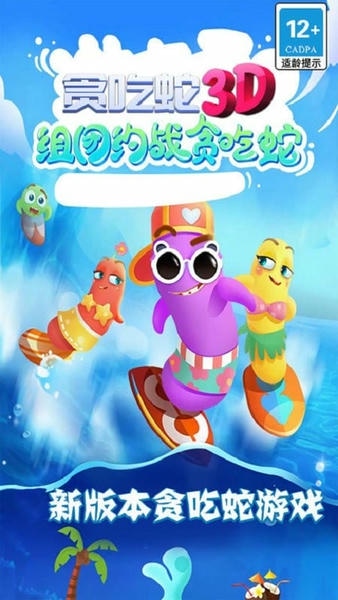 贪吃蛇3d最新版手游 v1.0.5 安卓版 3