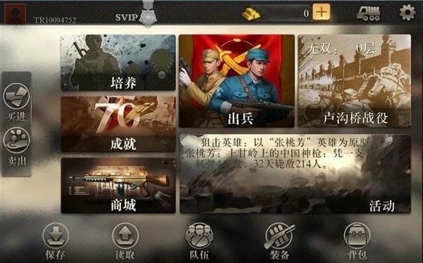 抗日风云游戏 v1.21 安卓版 0