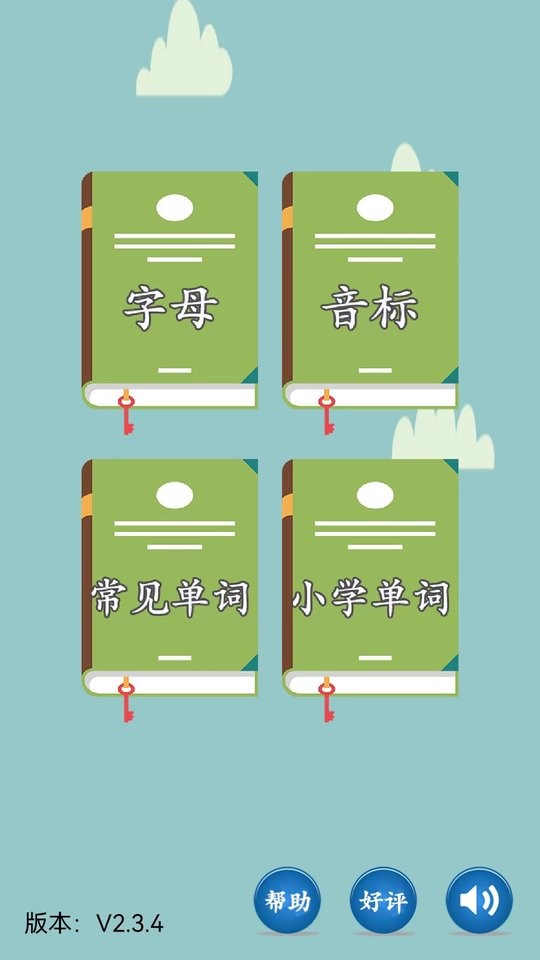 小学英语课堂客户端 v2.0 安卓版 1
