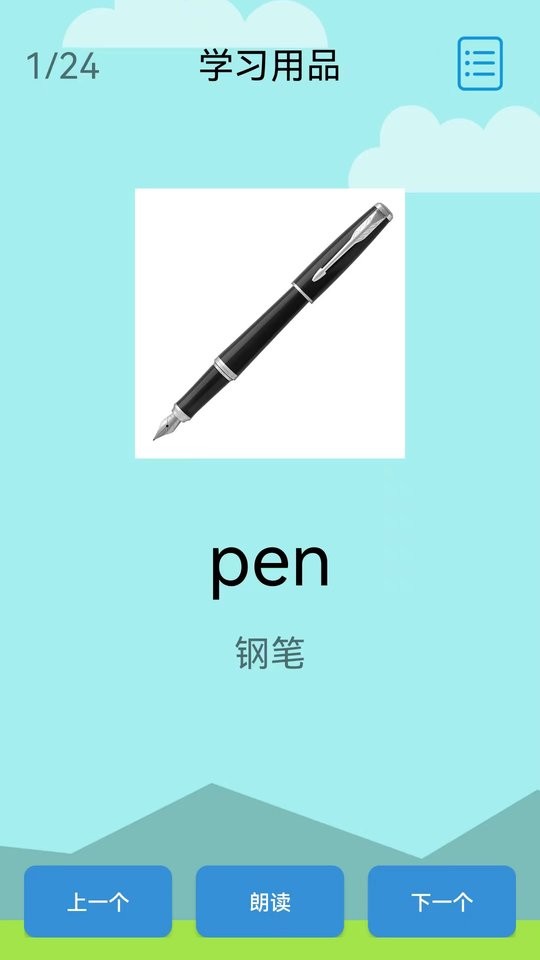 小学英语课堂客户端 v2.0 安卓版 0