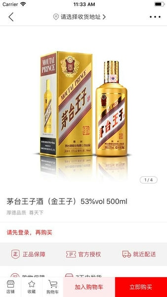 茅台云商软件 茅台云商app官方下载