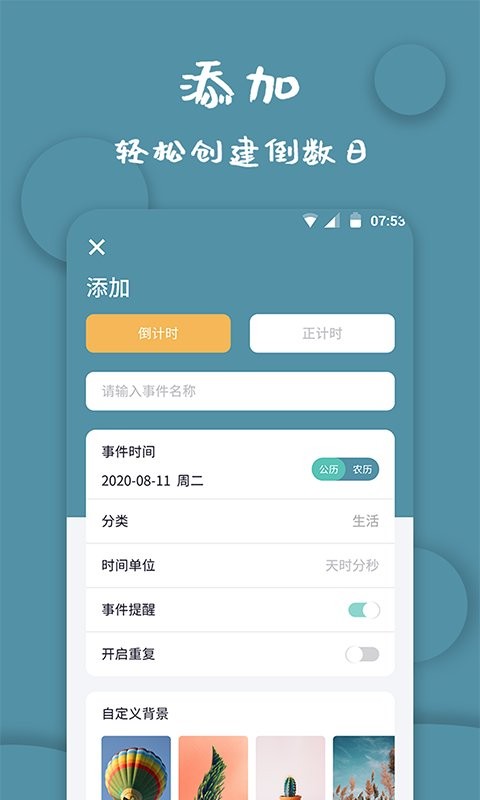 免费计时器软件 v1.2.6 安卓版 2
