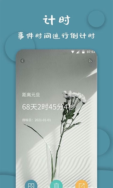 免费计时器软件 v1.2.6 安卓版 0