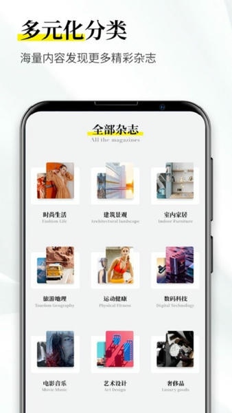 杂志迷手机客户端 v6.6 安卓版 0