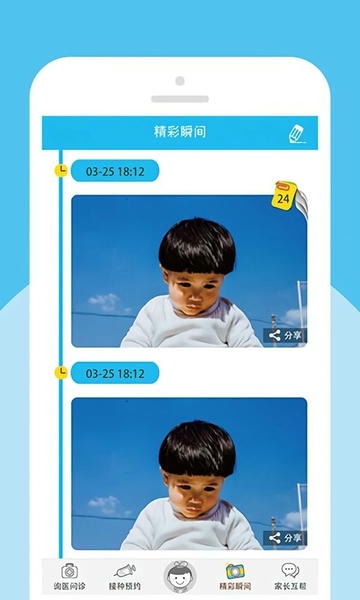 宝贝计划疫苗接种软件 v5.1.3 安卓版 0