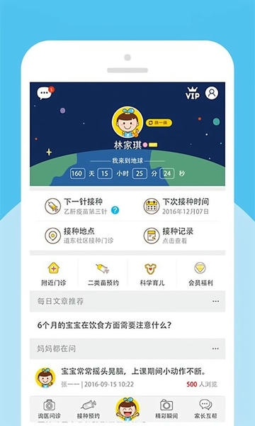 宝贝计划疫苗接种软件 宝贝计划app下载