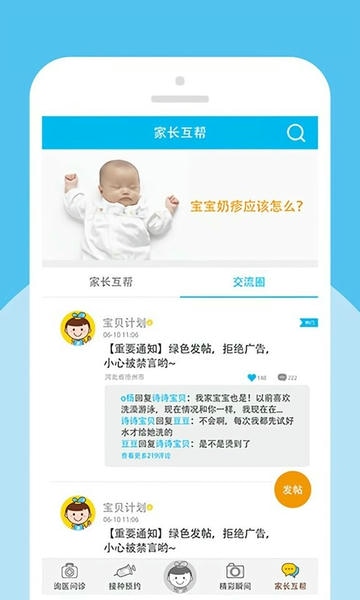 宝贝计划疫苗接种软件 v5.1.3 安卓版 1