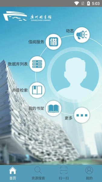 广州图书馆app v3.0 安卓版 1