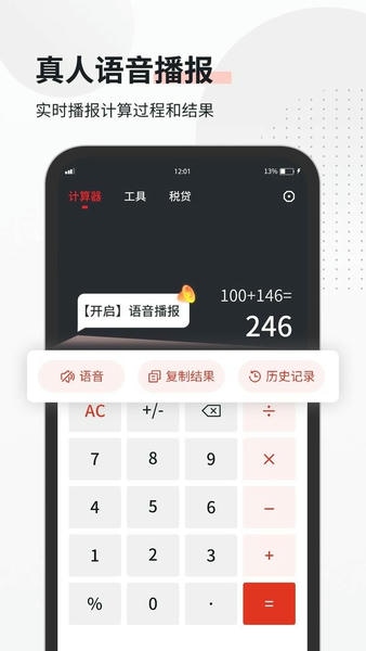 全能语音计算器最新版 全能语音计算器官方版
