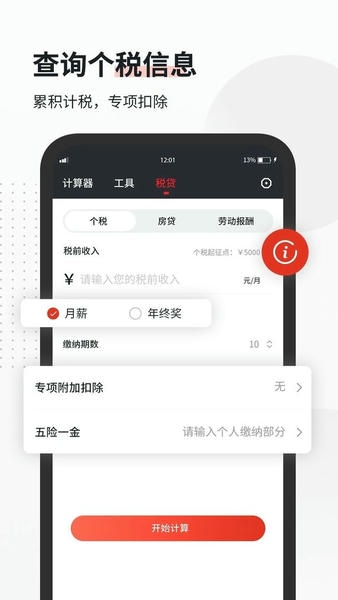 全能语音计算器app v4.3 安卓版 2