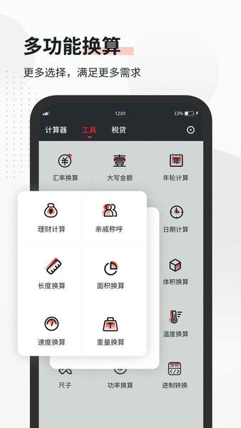 全能语音计算器app v4.3 安卓版 1