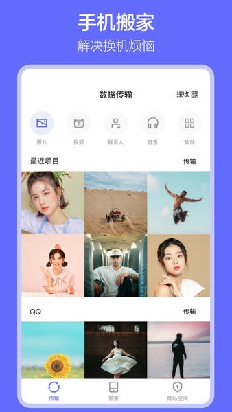 软件搬家官方版