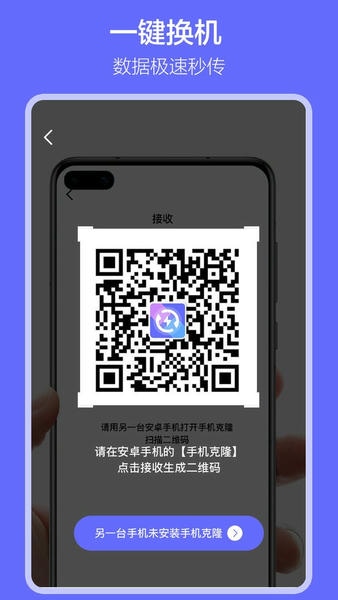 软件搬家app v1.8 安卓版 0