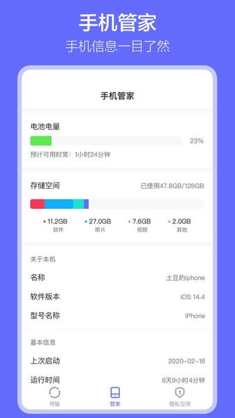 软件搬家app v1.8 安卓版 1