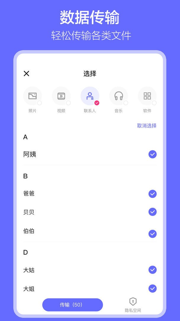 软件搬家app v1.8 安卓版 2