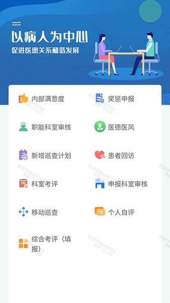 医慧管最新版 v1.4.99 安卓版 1