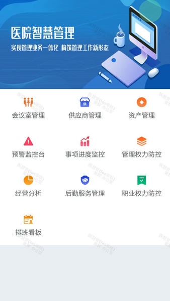 医慧管最新版 医慧管官方版