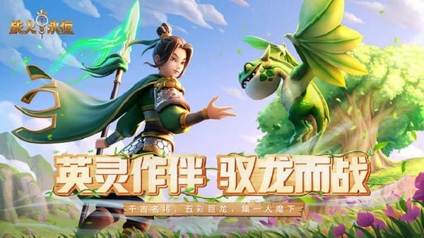 战火与永恒手游 战火与永恒官方下载