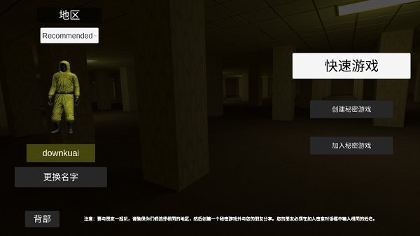 后室联机版中文版 后室联机版2024最新版