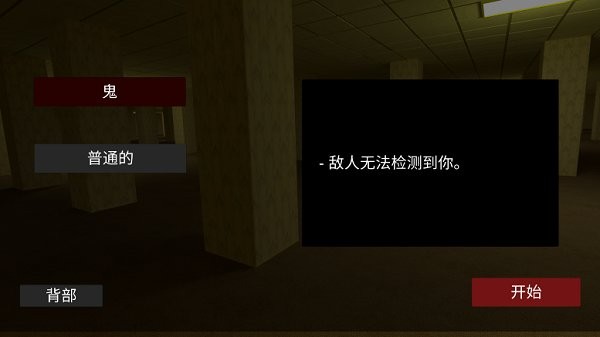 后室联机版(NoClip) v2.1 安卓中文版 0
