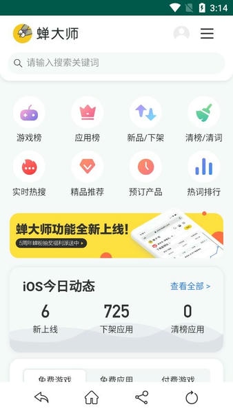 蝉大师手机版 蝉大师app下载