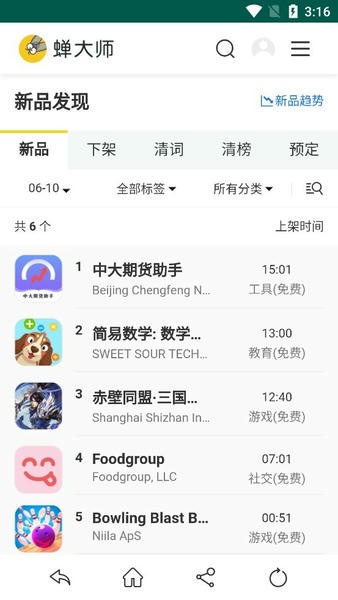 蝉大师手机版 v1.0 安卓版 1