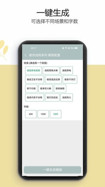 万能检讨书最新版 v3.5.5 安卓版 2