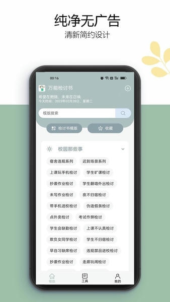 万能检讨书最新版 万能检讨书官方版