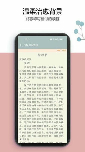 万能检讨书最新版 v3.5.5 安卓版 0