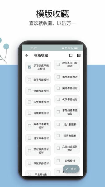 万能检讨书最新版 v3.5.5 安卓版 1