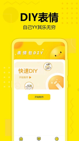 斗图神器软件 v1.24 安卓版 1