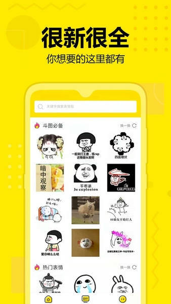 斗图神器软件 v1.24 安卓版 2