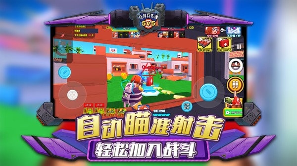 玩具兵先锋5v5小游戏 v1.0.4 安卓版 0