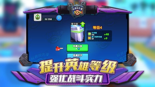 玩具兵先锋5v5小游戏 v1.0.4 安卓版 2