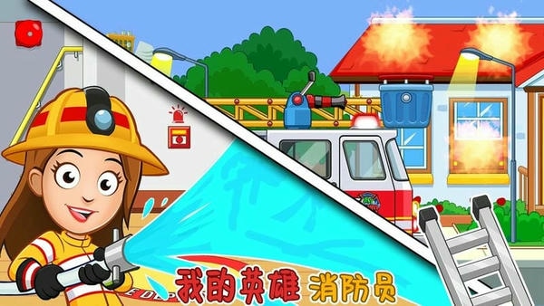 我的英雄消防员最新版 v1.4 安卓版 2