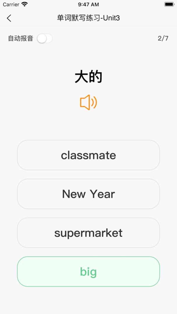 英语默写出题器免费版 v1.9.5 安卓版 2