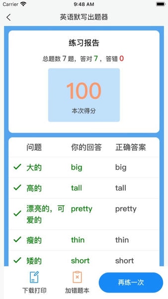 英语默写出题器免费版 v1.9.5 安卓版 0